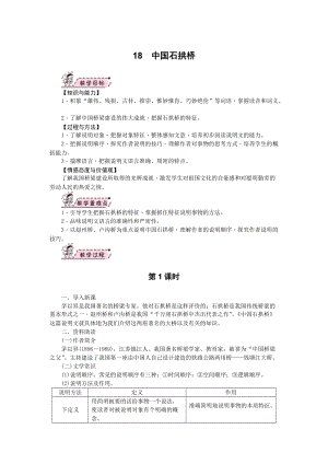 部編版八年級上冊語文18中國石拱橋教案.docx