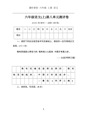 部編版六年級語文上冊冊第8單元測試題含答案.docx