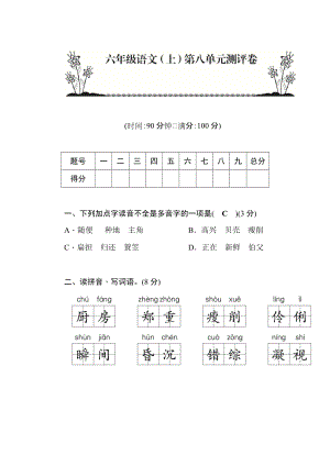 部編版六年級語文上冊第8單元測評卷含答案.docx