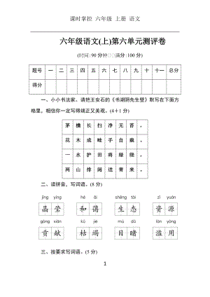 部編版六年級(jí)語(yǔ)文上冊(cè)冊(cè)第6單元測(cè)試題含答案.docx
