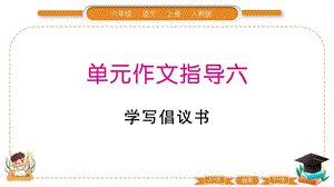 部編版六年級上冊語文第六單元作文指導課件.pptx