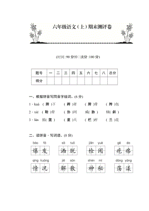 部編版六年級語文上冊期末檢測題含答案.docx