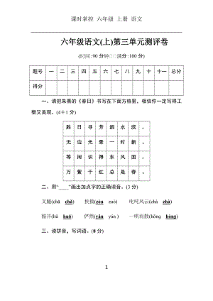 部編版六年級語文上冊冊第3單元測試題含答案.docx