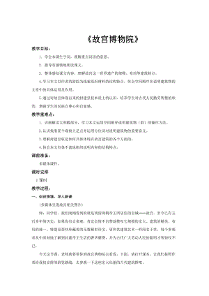 部編版六年級上冊語文第11課故宮博物院教案.docx