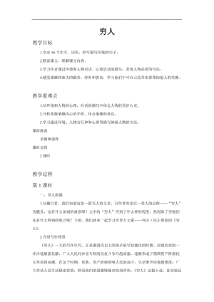 部編版六年級上冊語文第13課窮人教案.doc