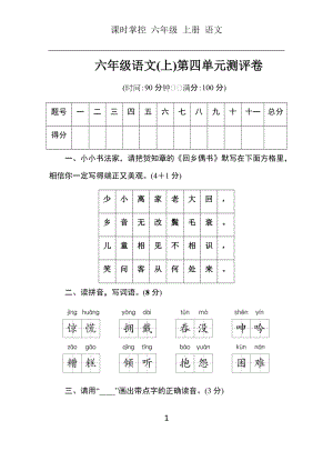 部編版六年級語文上冊冊第4單元測試題含答案.docx