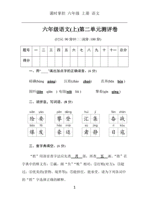 部編版六年級(jí)語(yǔ)文上冊(cè)冊(cè)第2單元測(cè)試題含答案.docx