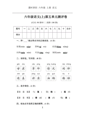 部編版六年級(jí)語(yǔ)文上冊(cè)冊(cè)第5單元測(cè)試題含答案.docx