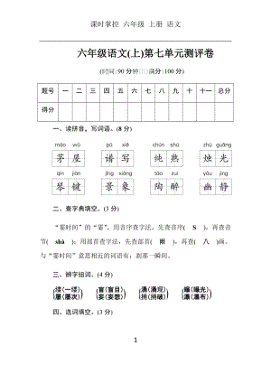 部編版六年級語文上冊冊第7單元測試題含答案.docx