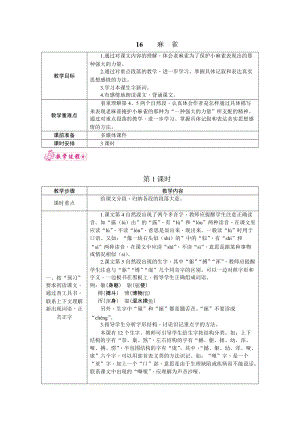 部編版四年級(jí)上冊(cè)語文16.麻雀教案.docx