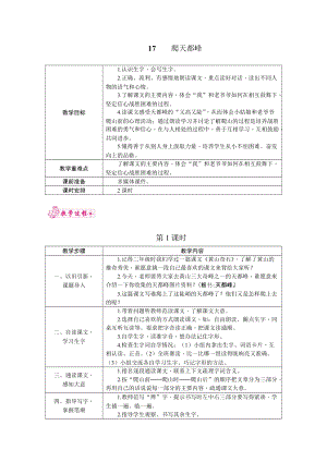 部編版四年級上冊語文17.爬天都峰 教案.docx