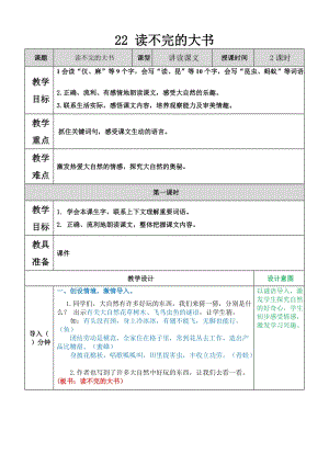部編版三年級上冊語文22讀不完的大書 教案.doc