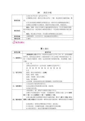 部編版三年級上冊語文19.海濱小城教案.docx