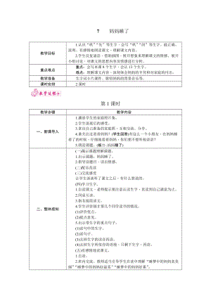 部編版二年級上冊語文7.媽媽睡了 教案.docx