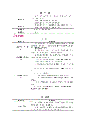 部編版一年級上冊語文11.項鏈 教案.docx