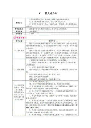 部編版五年級上冊語文9.獵人海力布教案.docx