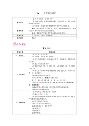 部編版二年級上冊語文14.我要的是葫蘆教案.docx
