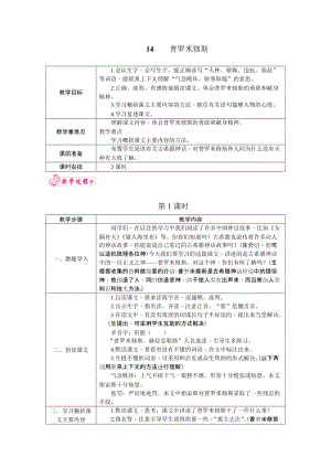 部編版四年級上冊語文14.普羅米修斯 教案.docx