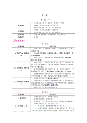 部編版一年級上冊語文5.影子 教案.docx