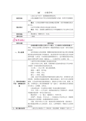部編版三年級上冊語文14.小狗學叫 教案.docx