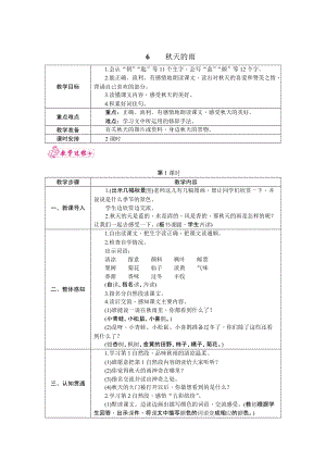 部編版三年級上冊語文6.秋天的雨教案.docx