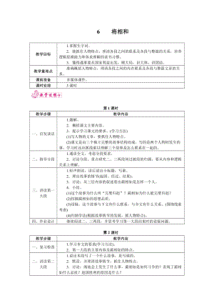 部編版五年級上冊語文6.將相和 教案.docx