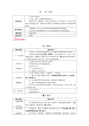 部編版四年級上冊語文23.梅蘭芳蓄須教案.docx