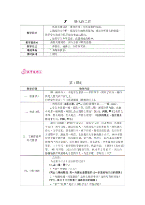 部編版四年級上冊語文3.現(xiàn)代詩兩首教案.docx