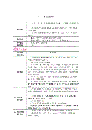 部編版三年級上冊語文3.不懂就要問 教案.docx