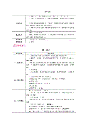 部編版二年級(jí)上冊語文4.曹沖稱象 教案.docx
