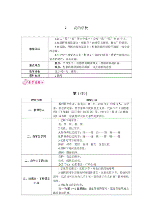 部編版三年級上冊語文2.花的學校 教案.docx
