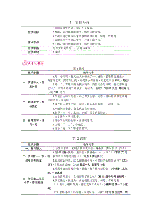 部編版一年級上冊語文7.青蛙寫詩教案.docx