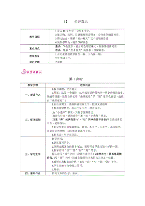部編版二年級上冊語文12.坐井觀天 教案.docx