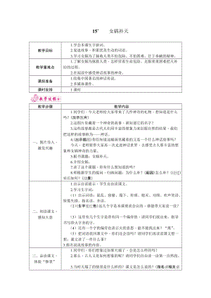 部編版四年級上冊語文15.女媧補天教案.docx