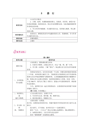 部編版五年級上冊語文5.搭石 教案.docx