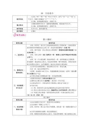 部編版一年級上冊語文10.大還是小教案.docx