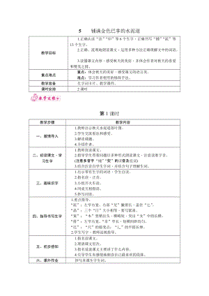 部編版三年級上冊語文5.鋪滿金色巴掌的水泥道 教案.docx
