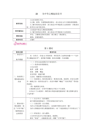部編版四年級上冊語文22.為中華崛起而讀書 教案.docx