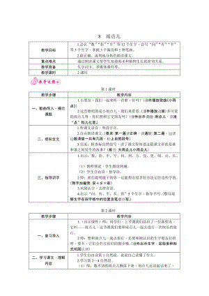 部編版一年級上冊語文8.雨點兒教案.docx