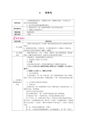 部編版五年級上冊語文4.珍珠鳥 教案.docx