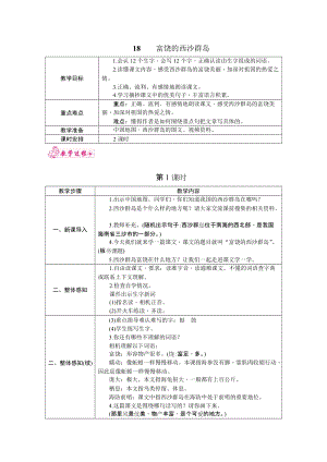 部編版三年級上冊語文18.富饒的西沙群島 教案.docx