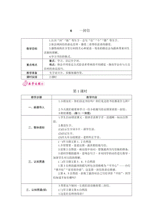 部編版二年級上冊語文6.一封信教案.docx