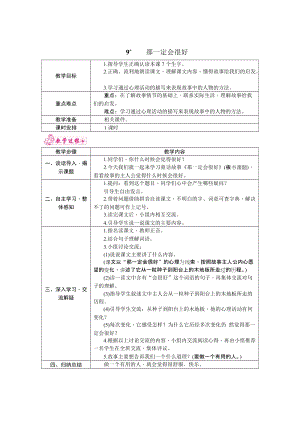 部編版三年級上冊語文9.那一定會很好 教案.docx