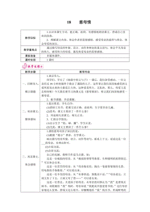 部編版五年級上冊語文18.慈母情教案.docx