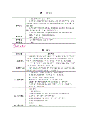 部編版二年級上冊語文13.寒號鳥教案.docx