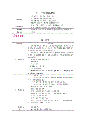 部編版四年級上冊語文7.呼風喚雨的世紀教案.docx