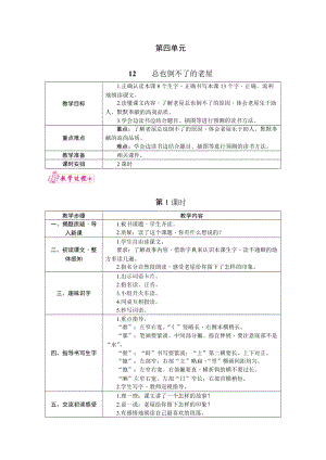 部編版三年級上冊語文12.總也倒不了的老屋教案.docx