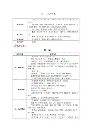 部編版二年級上冊語文15.大禹治水教案.docx