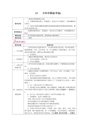 部編版五年級上冊語文13.少年中國說（節(jié)選） 教案.docx
