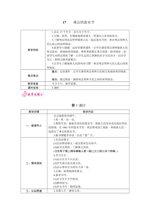 部編版二年級上冊語文17.難忘的潑水節教案.docx